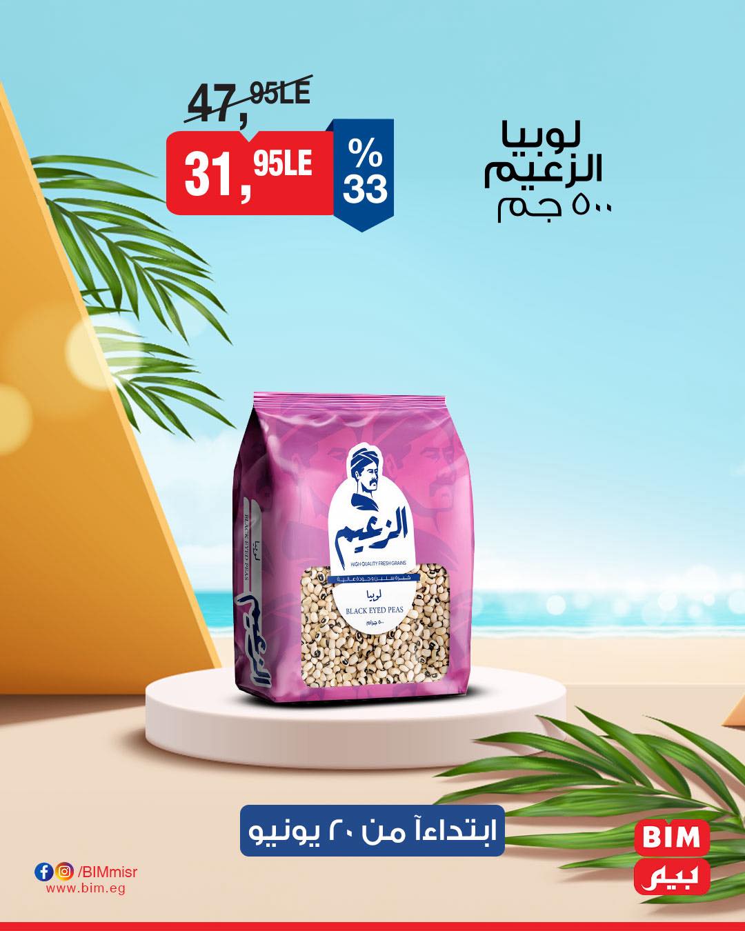 bim offers from 19jun to 5jun 2025 عروض بيم من 19 يونيو حتى 5 يونيو 2025 صفحة رقم 7